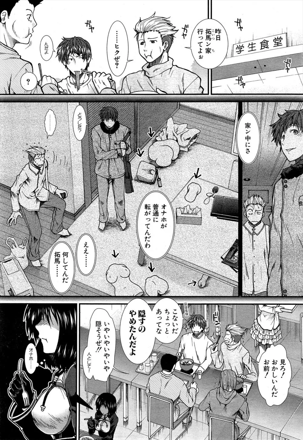 【エロ漫画】堂々とオナホ好きを公言している男がクロロホルムを嗅がされて気絶して目が覚めたらオナホ好きの女に拘束されて極上フェラしてもらい処女マンコをオナホ扱いｗｗｗ