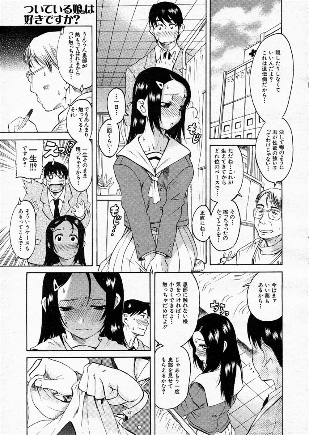 【エロ漫画】貧乳美少女JKはふたなり娘、性欲を解消してあげている男が手マンやクンニ、フェラチオしてあげチンコ同士をこすり合わせて射精させている！