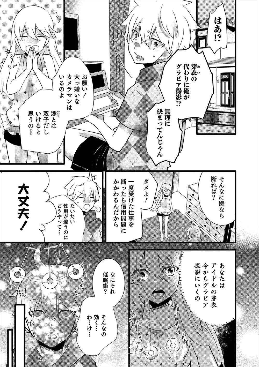 【エロ漫画】双子のグラビアアイドルの女の子が嫌いなカメラマンの撮影を嫌がって男の娘に任せたら複数プレイに発展してアナルにチンポを生ハメされるｗｗｗ