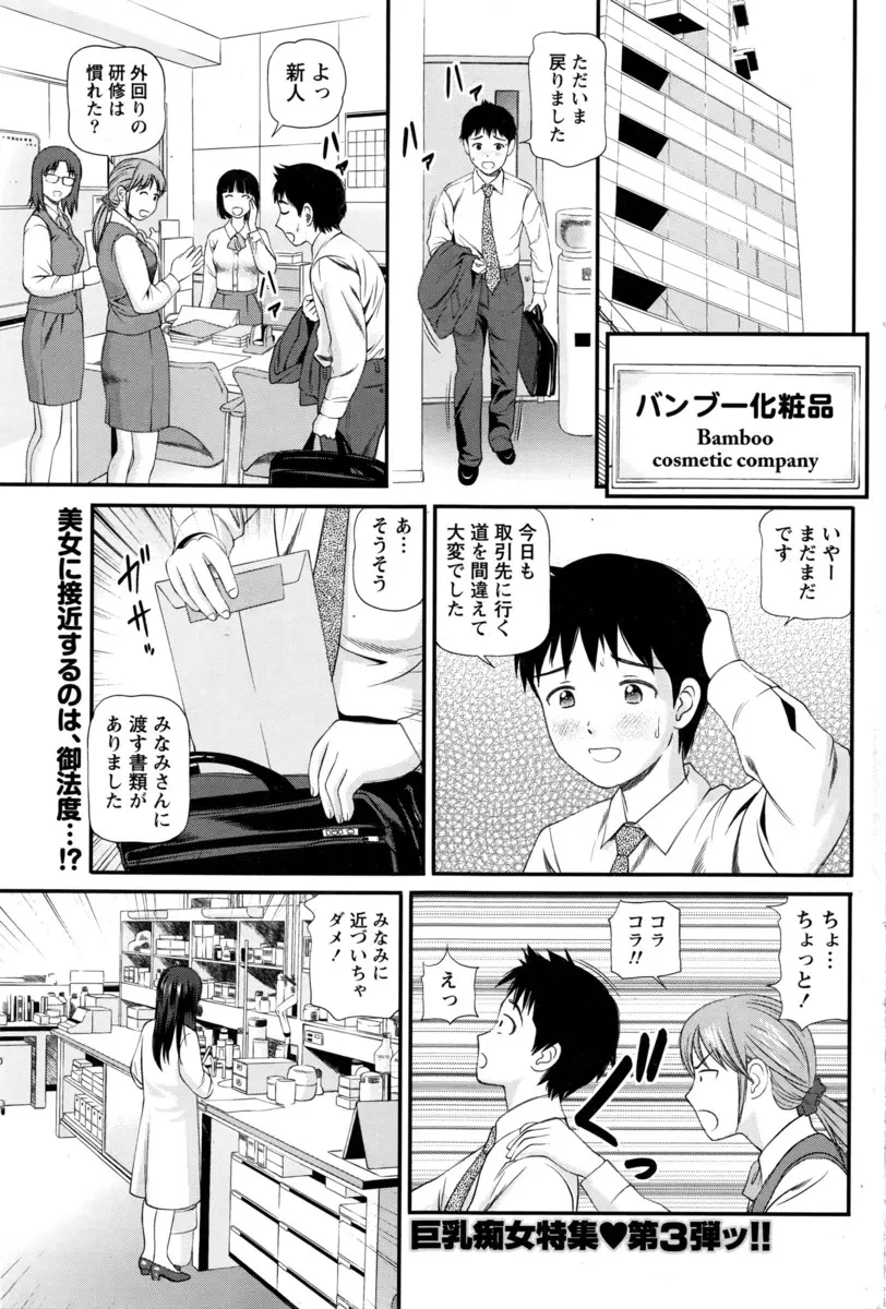 【エロ漫画】匂いを嗅いでいる仕事をしている巨乳OLが新人サラリーマンの匂いに発情して、シックスナインでフェラチオ、クンニもさせて中だしされているぞww