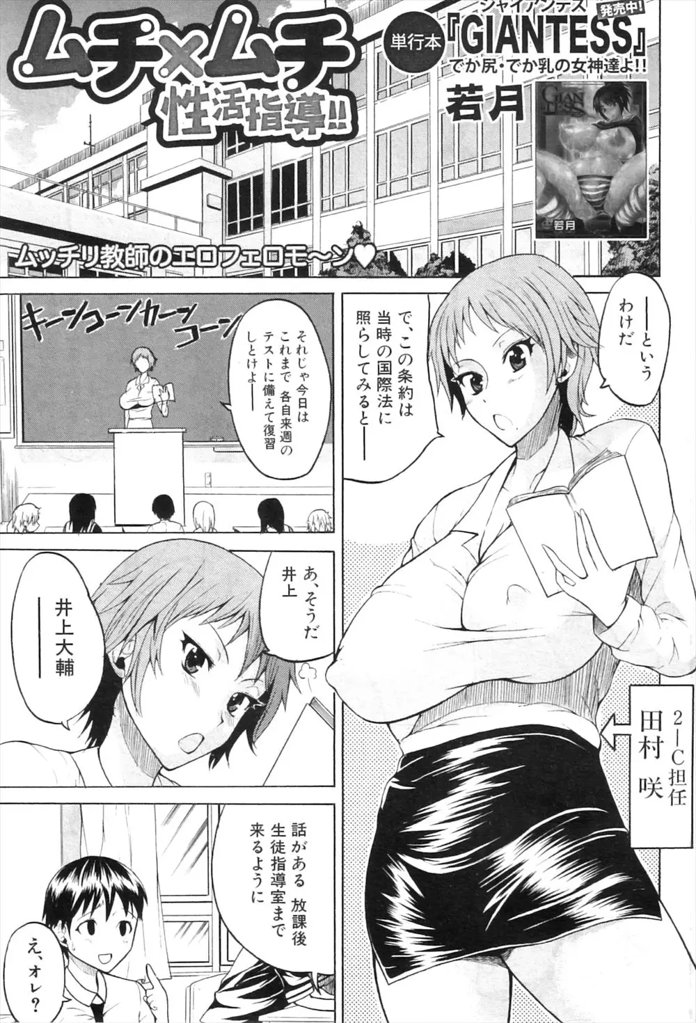 【エロ漫画】成績が落ち込んでいる男子生徒の悩みは勉強ばかりの自分はどうなのか周りは彼氏や彼女を作って楽しそう、そんな彼の思いを爆乳教師がエッチで解決！