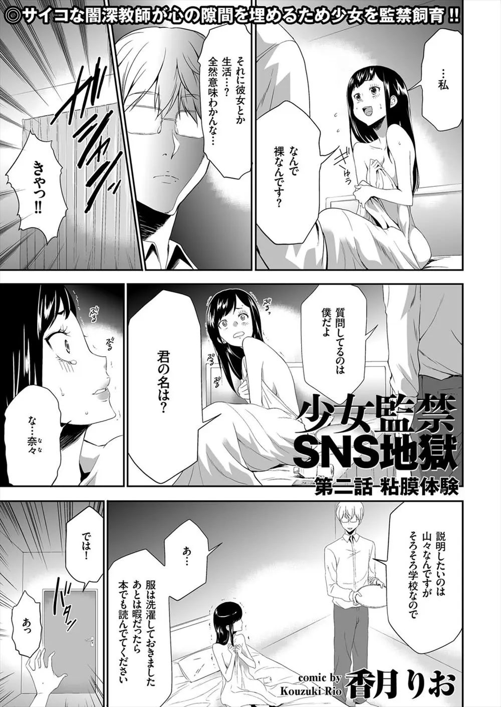 【エロ漫画】家出少女を監禁レイプ！コンビニの横でうずくまっていたJKを薬で昏睡状態にしてお持ち帰り、意識がない状態で処女を奪って換金して彼女にする鬼畜ｗｗ