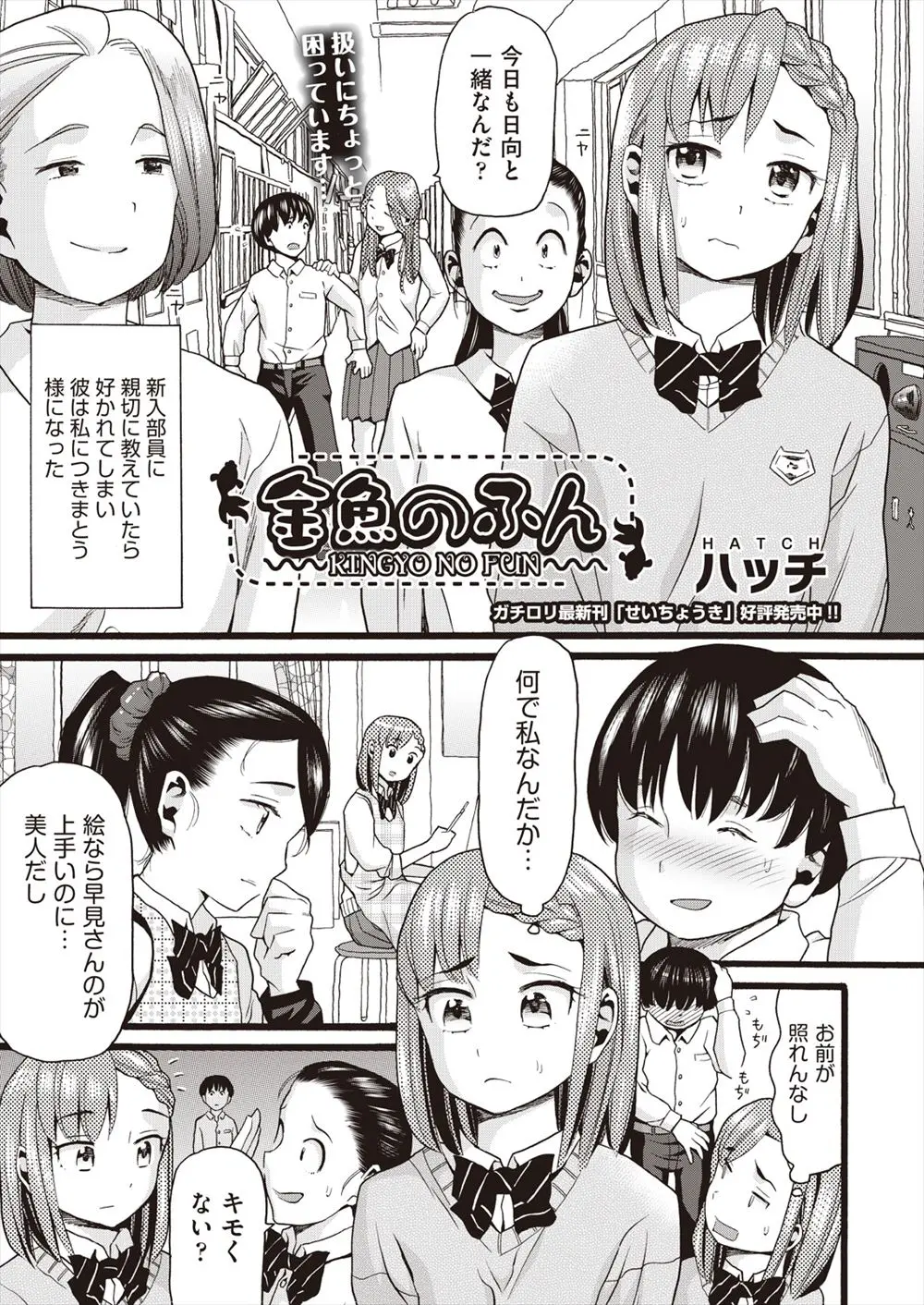 【エロ漫画】学校で大好きな先生と愛し合っていたらチクられて先生が飛ばされてしまい、ストーカーの後輩男子を家に連れ込んで童貞を奪いストレス発散するJK！