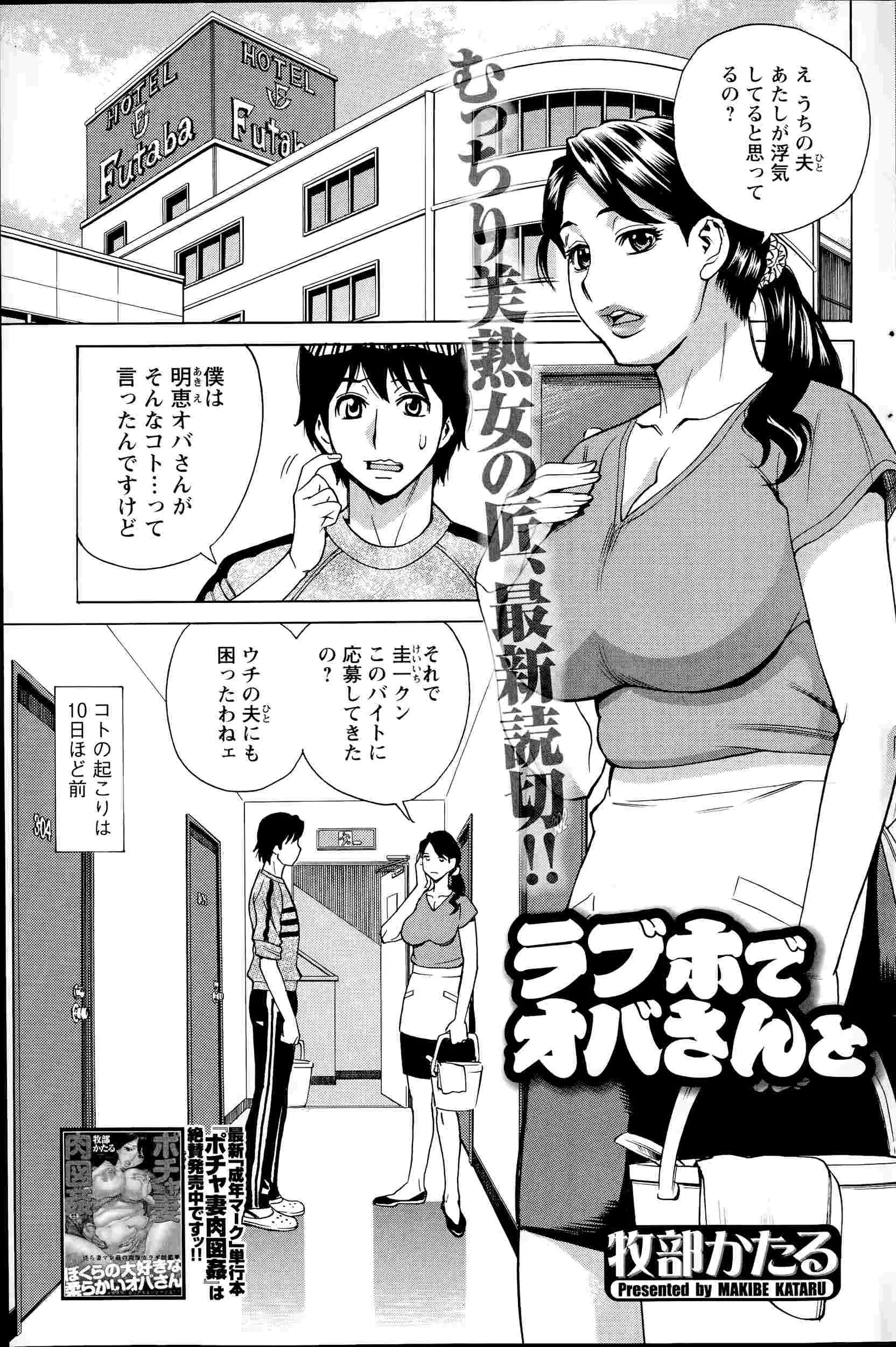 【エロ漫画】オジから下宿先のオバの浮気調査を頼まれたがむっちりセクシー熟女のオバに我慢しきれず自分が浮気相手になったｗ