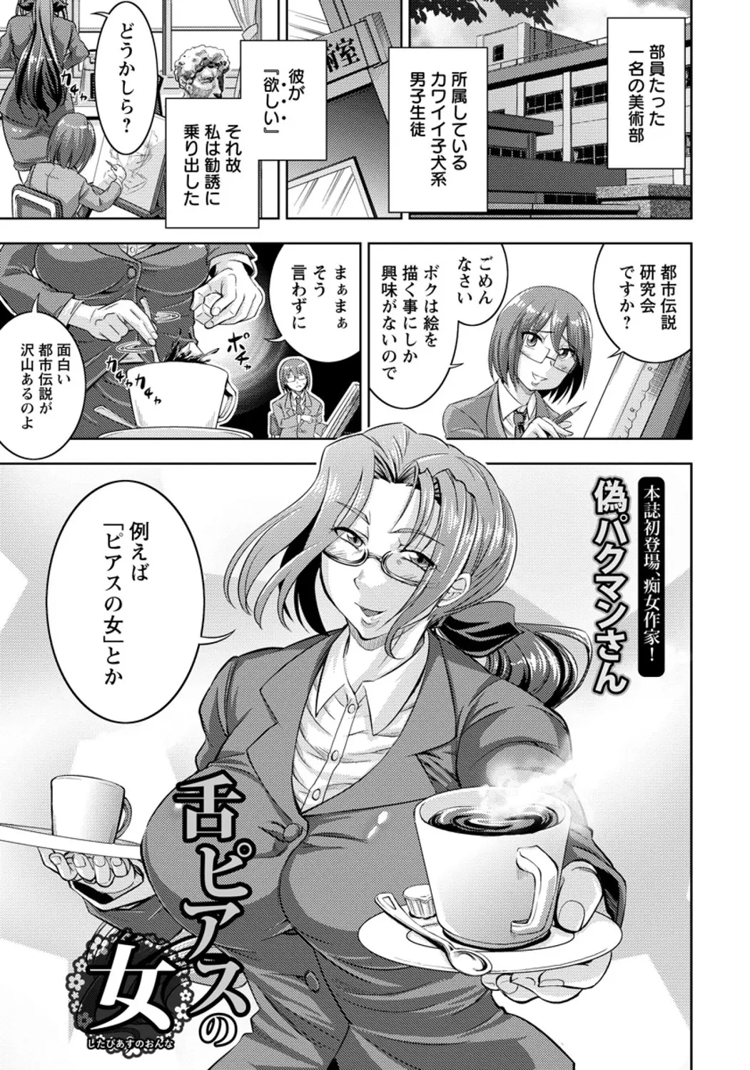 【エロ漫画】変態の巨乳女教師は美術部の可愛い男子を手に入れたくなった、男子に利尿剤を飲まして、公衆トイレに駆け込む男子を逆レイプして中だしさせる！