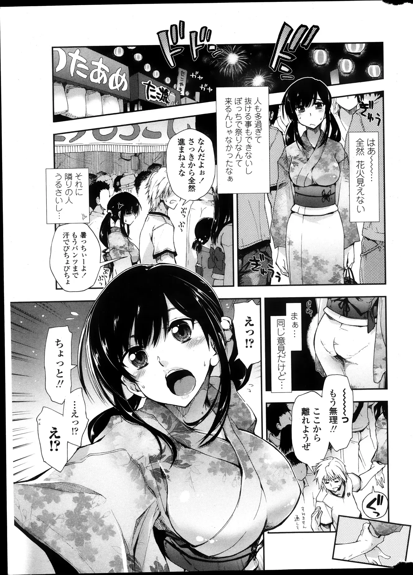 【エロ漫画】夏祭りにボッチで参加したが、人が混みすぎて汗だくになるお姉さん、そんな時急に手を引かれ雑木林に連れて行かれる、回りを見るとカップルばかりがエッチしていた！