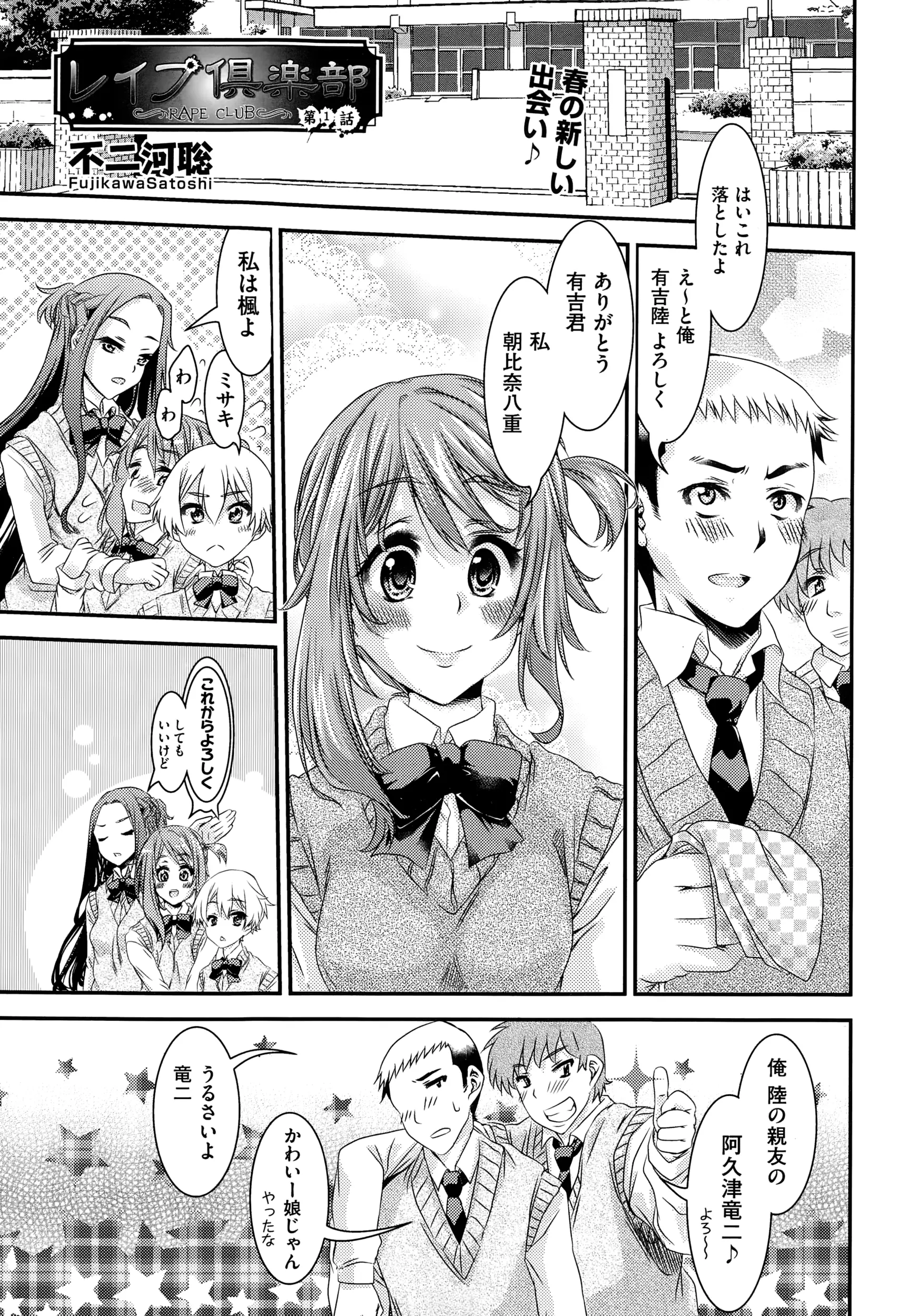 【エロ漫画】レイプ部が大好きなクラスメイトの処女を目の前で奪うのを見て暴走した男子が、彼女を中出しレイプし肉便器に堕としてしまう！