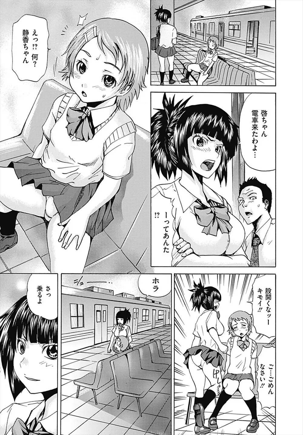 【エロ漫画】男の娘の女装男子と電車に乗り込んでアナルを痴漢されるのを見て楽しむ巨乳JK、駅のトイレに連れ込んでドMの女装男子を逆レイプして中だし！