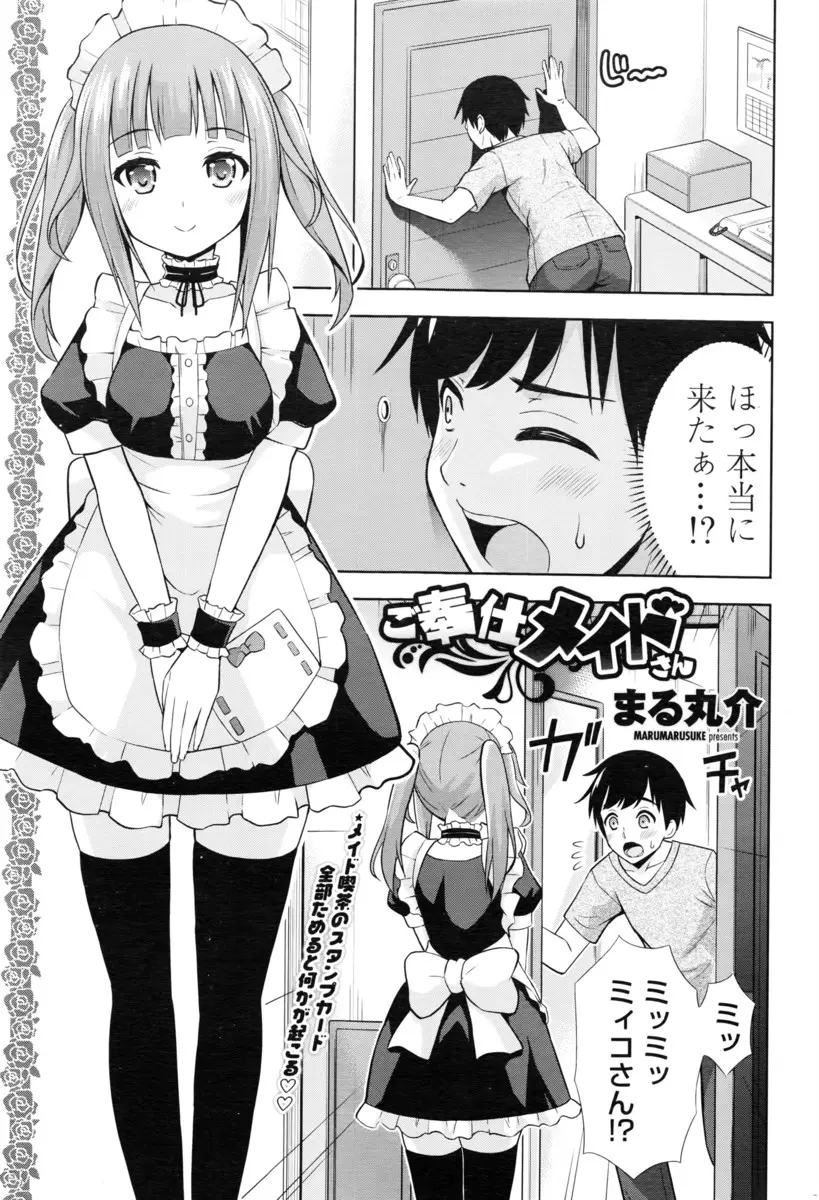 【エロ漫画】メイド喫茶でスタンプをためた男が巨乳メイドを家に呼びエッチしちゃう、フェラチオで口内射精したらごっくんしてくれ、生挿入でバックから中だしエロいご奉仕してくれた！