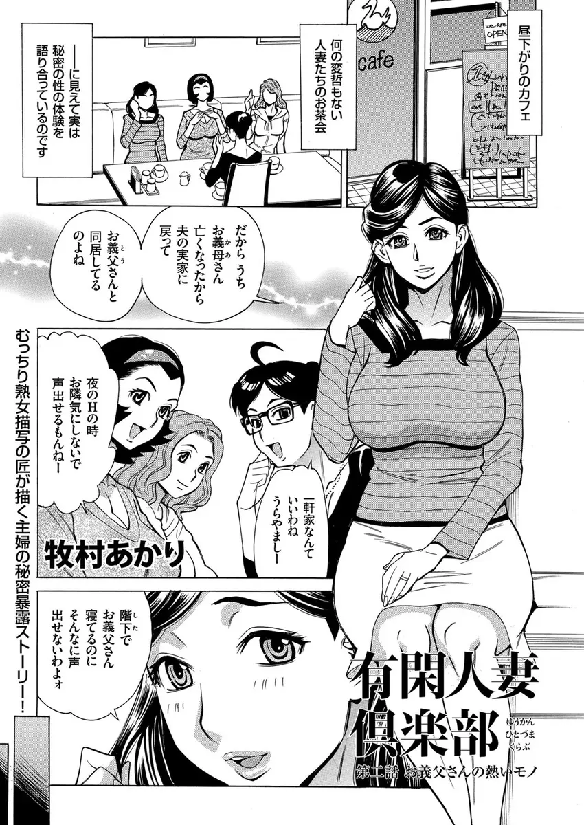 【エロ漫画】旦那があんまりセックスしてくれない人妻がトイレでオナニーをしている事を義父にバレて巨根を見せつけられNTRセックスしてしまうｗｗｗ