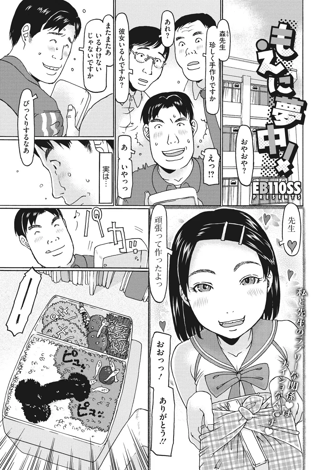 【エロ漫画】JKと付き合っている男性教師がイチャラブセックス！学校でチンポをフェラチオしてもらってザーメンを口内射精する！顔面騎乗も楽しんだｗｗｗ