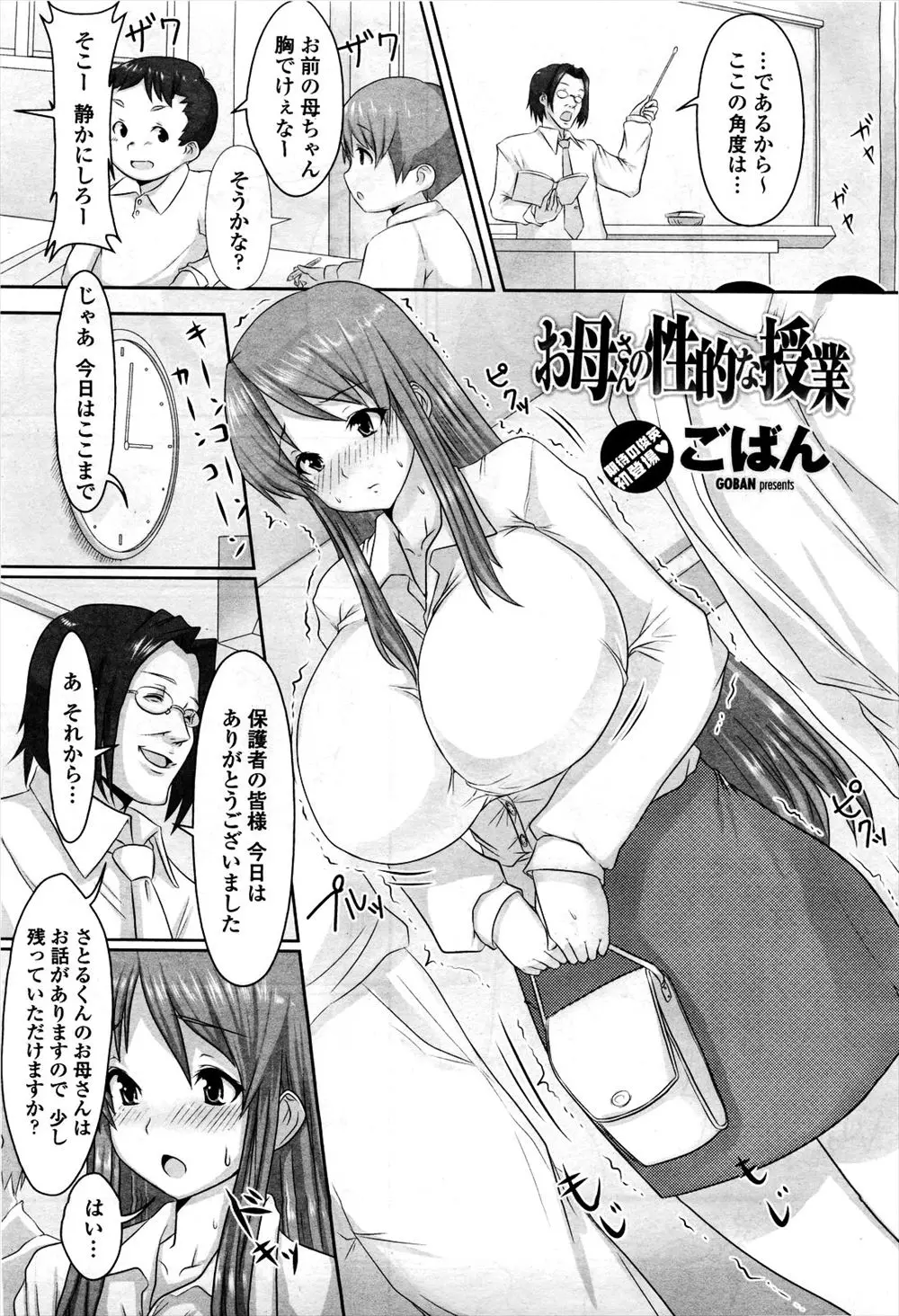 【エロ漫画】巨乳の人妻が男性教師と用務員の男に犯される！巨根をイラマチオさせられてザーメンを顔射されて正常位でマンコにチンポをぶちこまれるｗｗｗ