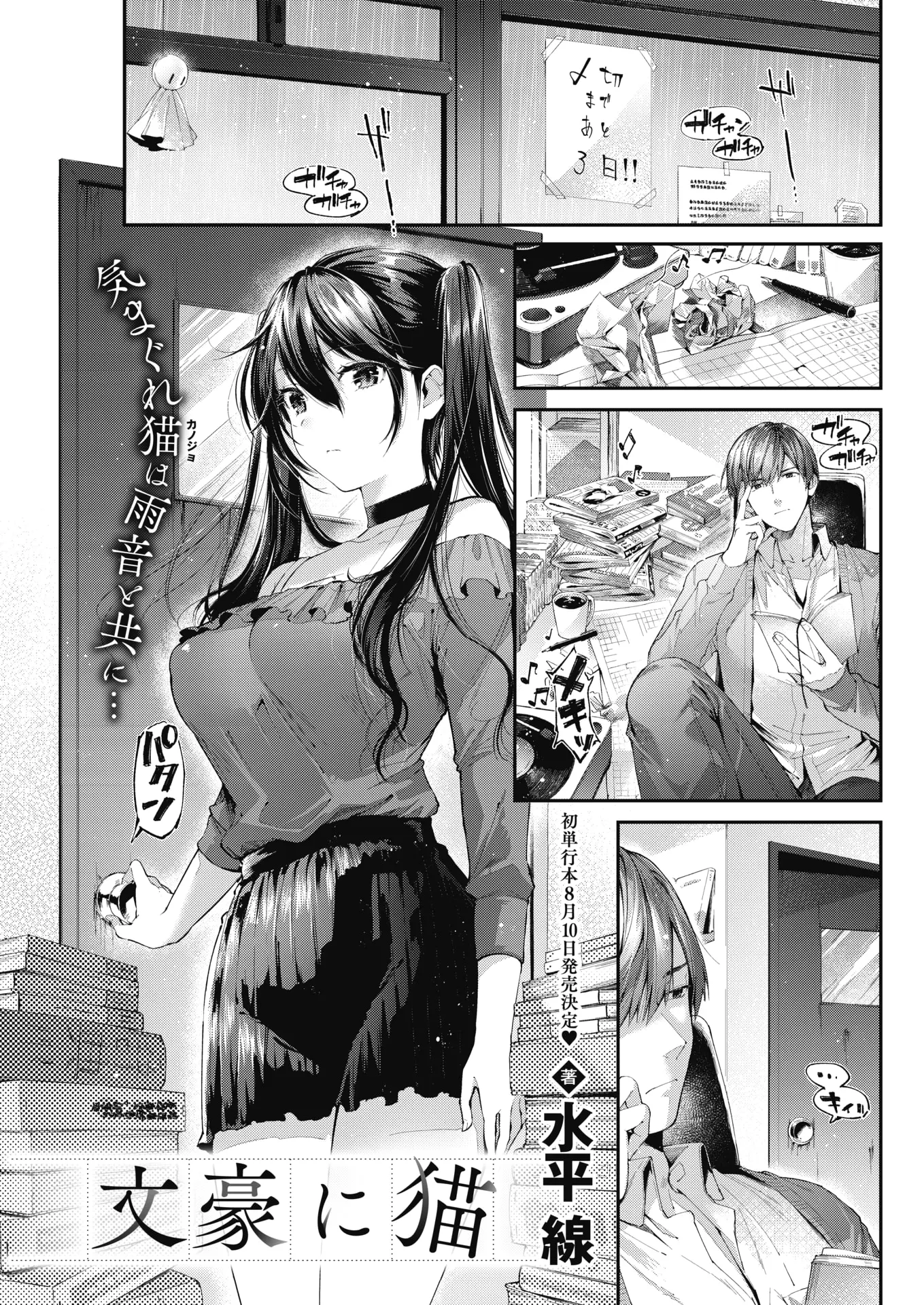 【エロ漫画】官能小説を書いている男の家に巨乳の彼女がやってきてエッチ、フェラチオされてから騎乗位で中だしセックスをしちゃうｗｗ