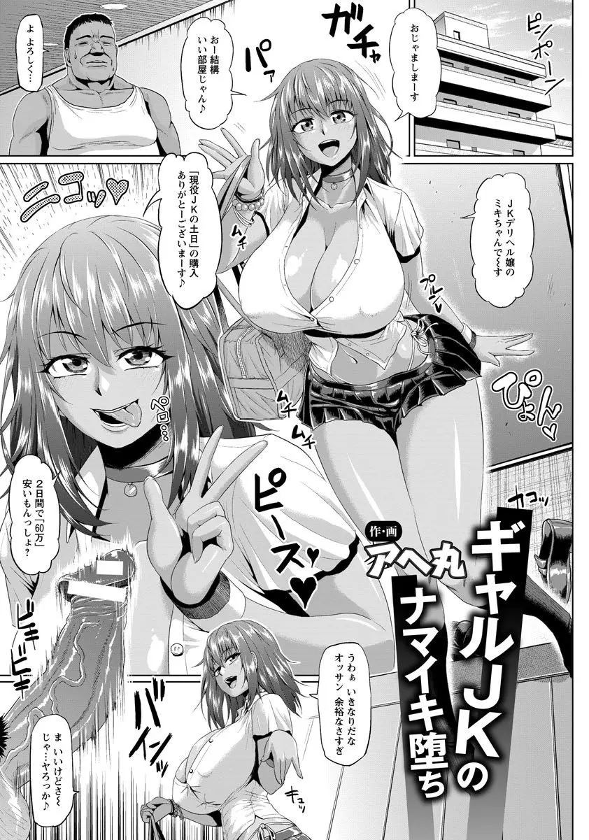 【エロ漫画】ヤリマンギャルJKが援助交際で2日60万円でセックスしまくり！色黒のおっさんにマンコにチンポを生ハメされてザーメンを連続大量射精ｗｗｗ