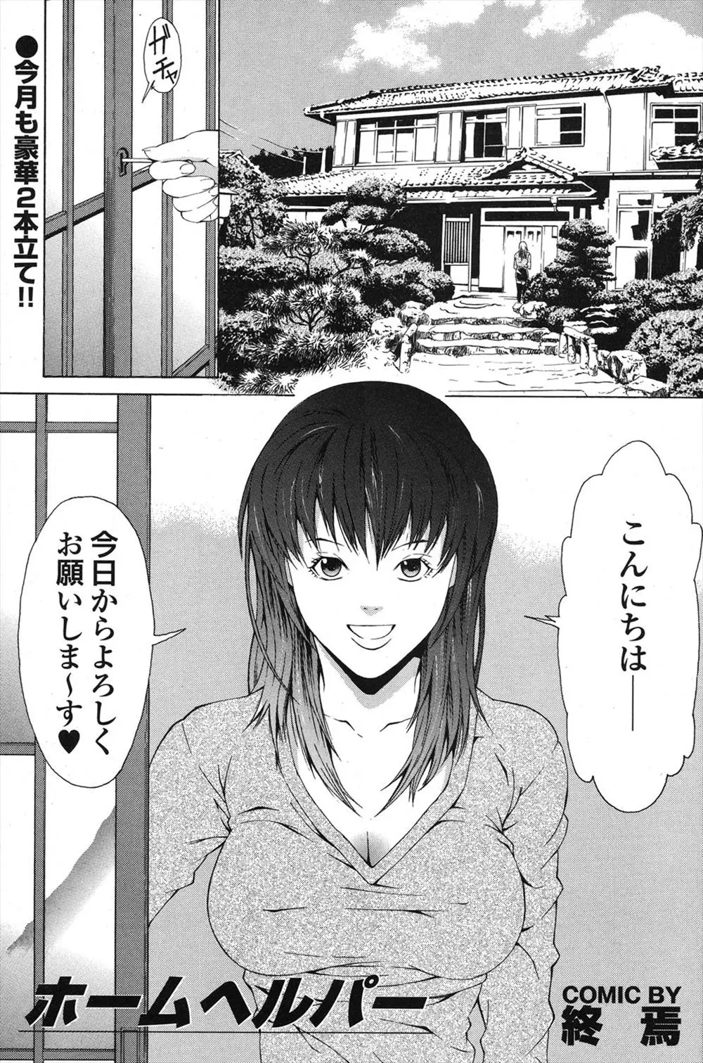 【エロ漫画】若い巨乳ホームヘルパーの胸の谷間におじいちゃんの股間が反応してしまう、ベットで寝ていいですかと言い出す巨乳ヘルパーにたまらず襲いかかり生挿入ｗｗｗ