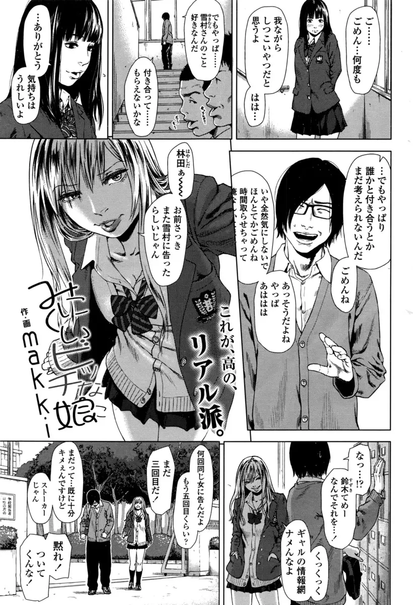 【エロ漫画】巨乳ギャルJKがオタク男子にビッチと言われ怒り、ホテルに童貞男子を連れ込み筆下ろしおっぱいを堪能させ、フェラチオそして生挿入で騎乗位中だししたら処女だった！