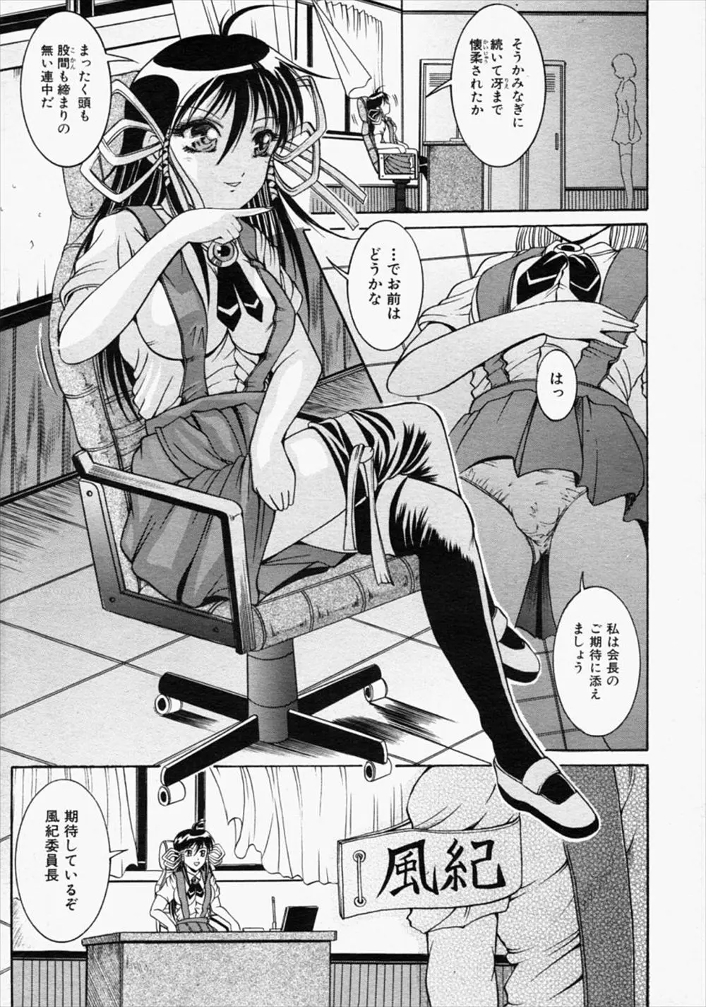 【エロ漫画】可愛い風紀委員長JKに告白されて早速チンポをフェラチオしてもらってたまらずザーメンをぶっかけてしまった男が利用されてしまうｗｗｗ