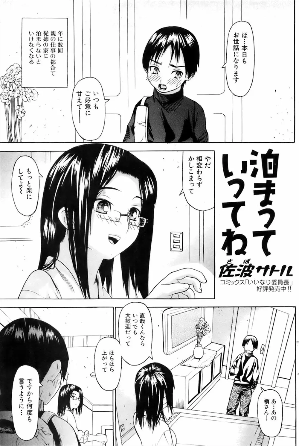 【エロ漫画】親の仕事の都合上年に一回イトコの家に泊にくるのだが、裸同然で過ごし誘惑してくる巨乳イトコに思春期の少年には刺激が強すぎた！