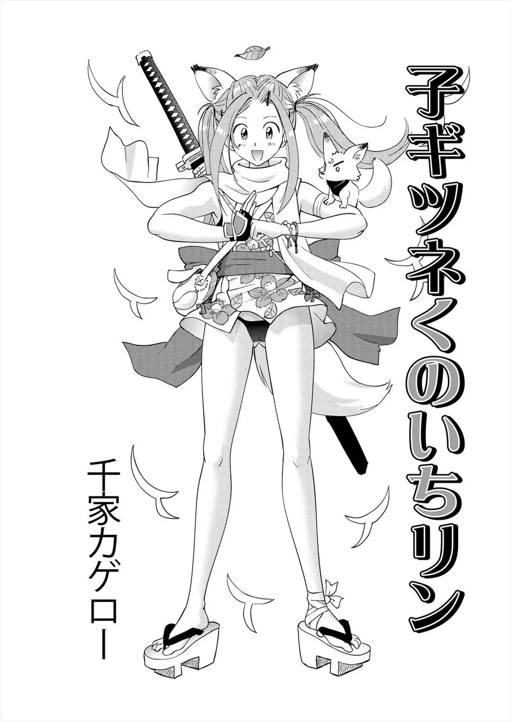 【エロ漫画】助けてくれた人間に一目惚れして人間になるためにたぬきの妖術帳を盗みに来た子狐が、たぬきが勃起してしまったので中出しセックスしてあげたら大好きな男に見られ終了ｗ