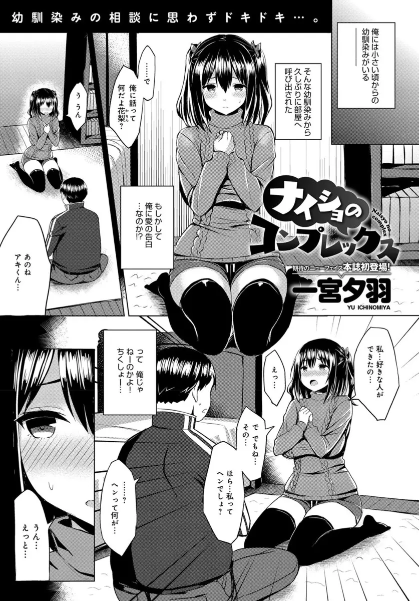 【エロ漫画】巨乳の幼馴染に恋愛の相談をされて話を聞いて陥没乳首を治してあげてマン汁が溢れ出してたのでチンポをぶち込んで処女膜破って中出ししたったｗｗｗ