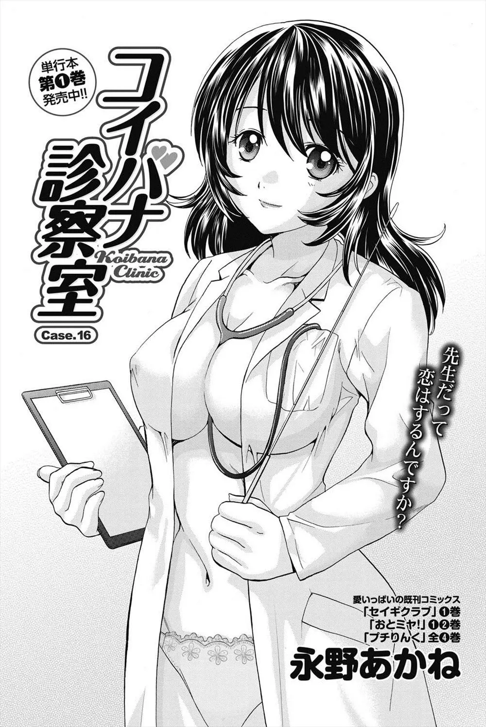 【エロ漫画】診察室で実習生として働く男が、仕事のためとは言え好きな巨乳女医の前でセックスすることに抵抗を感じながら、セックス恐怖症のお姉さんとエッチ！