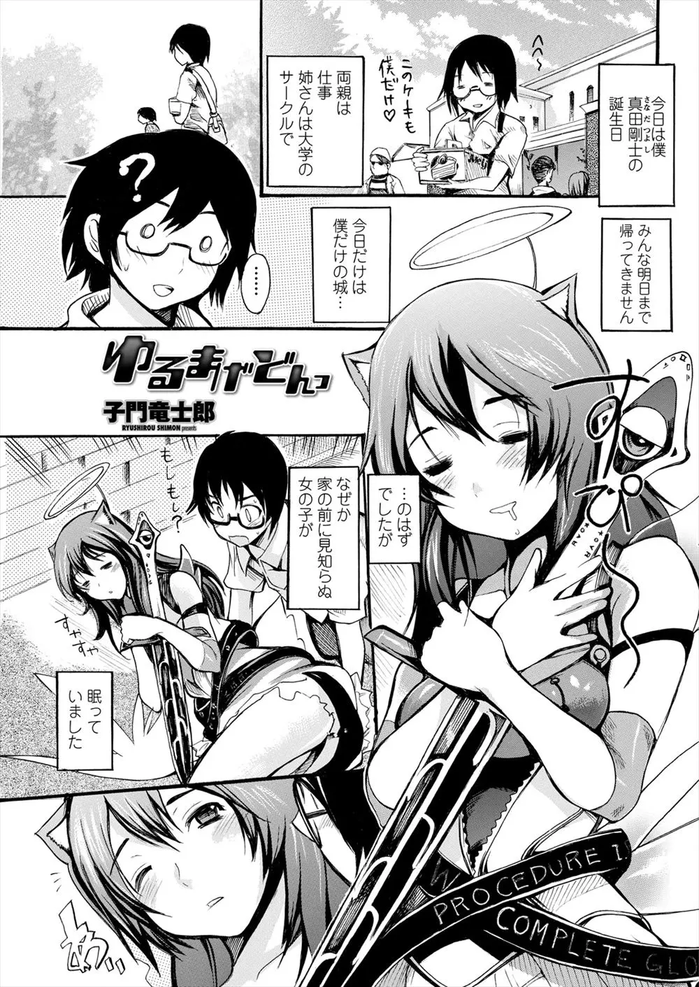 【エロ漫画】童貞ドM男が許嫁だと名乗る天使のコスプレをした娘に足で攻められ射精してぶっかけると、そのまま生挿入して中出し初体験する筆下ろしされちゃった！