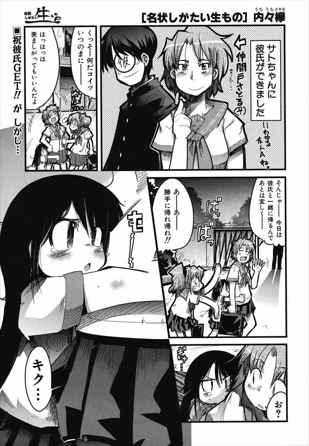 【エロ漫画】幼なじみに彼氏が出来て寂しがるロリが離れてくれず困ってしまった巨乳JKが妖精にチンコをつけてもらいロリっ子をセックスで慰めるwww