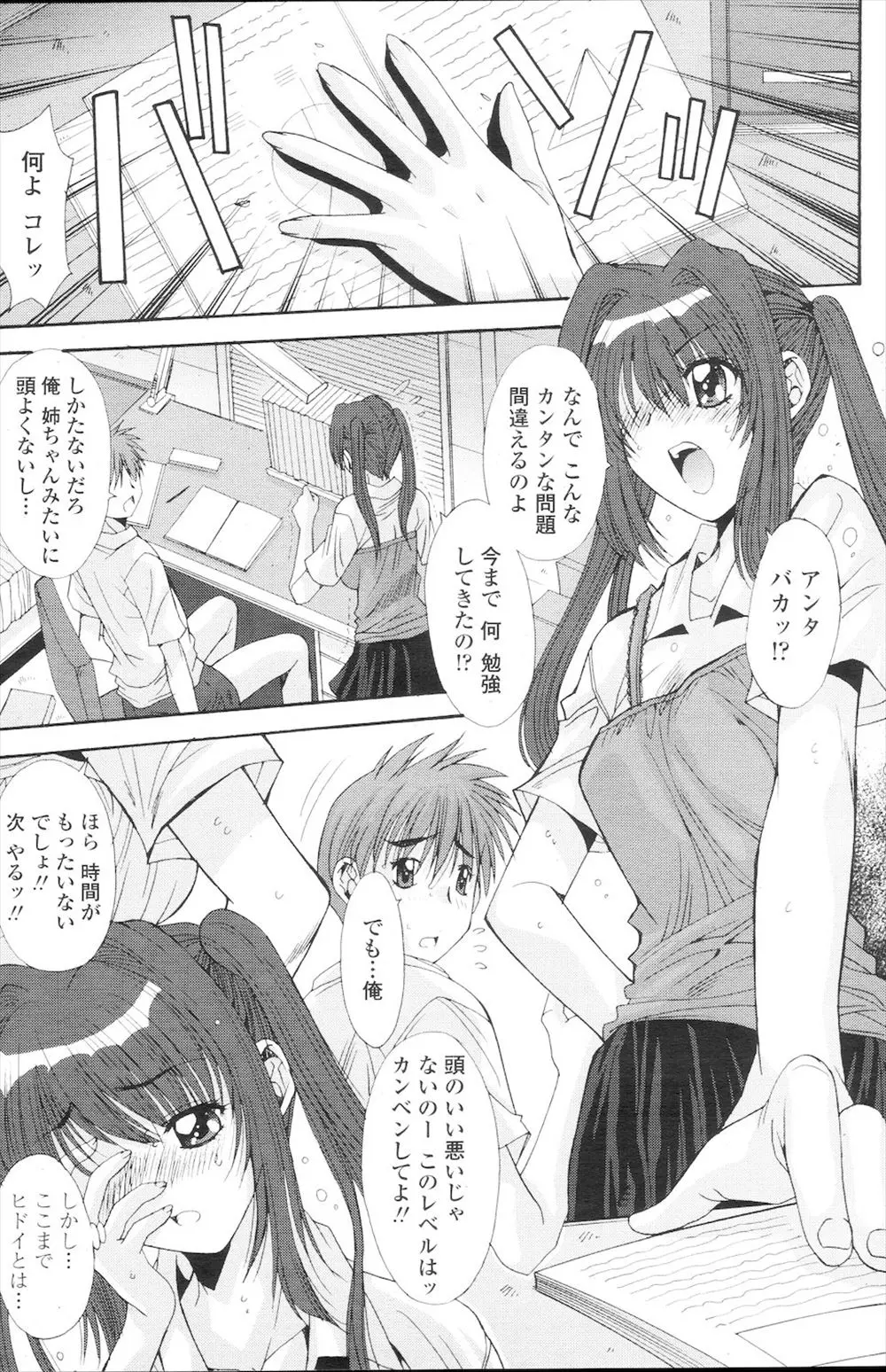 【エロ漫画】勉強が出来ない童貞の弟がお姉さんにマンコを見せてくれとお願いして見せてもらってクンニする！正常位でお姉さんのマンコに生ハメ中出しｗｗｗ