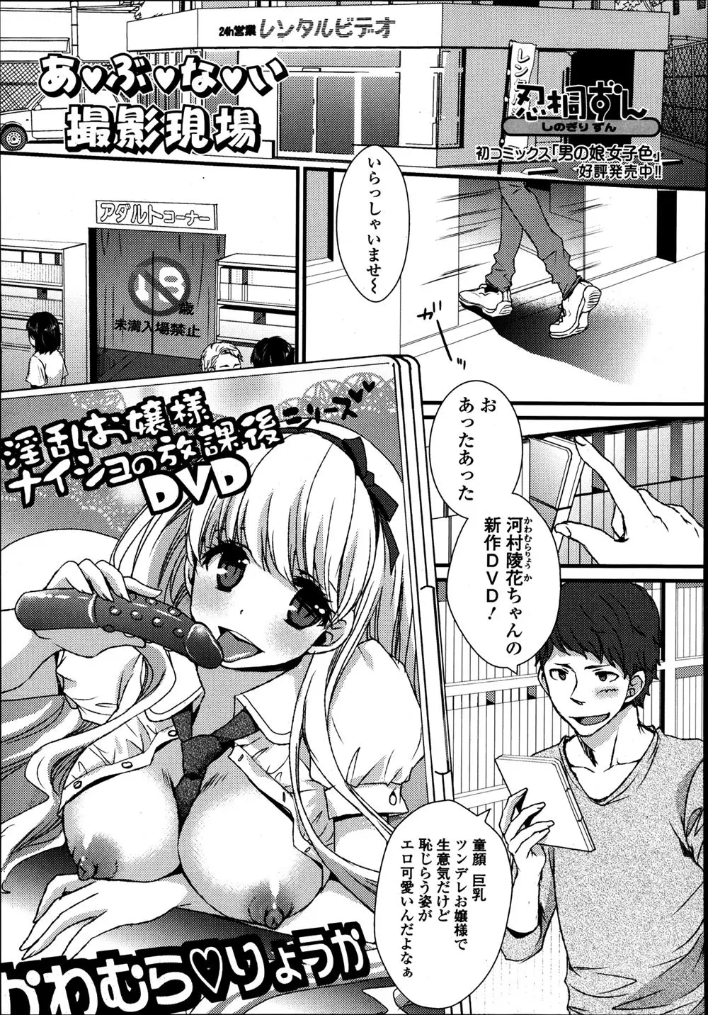 【エロ漫画】あこがれの美少女AV女優の撮影を偶然目撃してオナニーしていた男が音を立てて中断させてしまうが、彼女に巨根ちんぽで気に入られ3Pセックスして男優デビューしたｗ