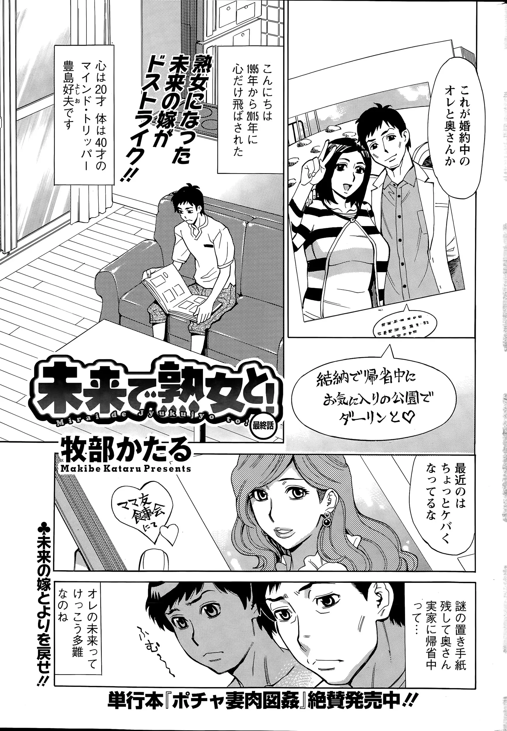 【エロ漫画】20年後に飛ばされた男が自分の妻となるべき熟女と浮気問題で激しく口論！たが次第に和解ラブラブになり勃起、妻もまんざらではなく顔を赤らめ夜の公園で野外セックス！