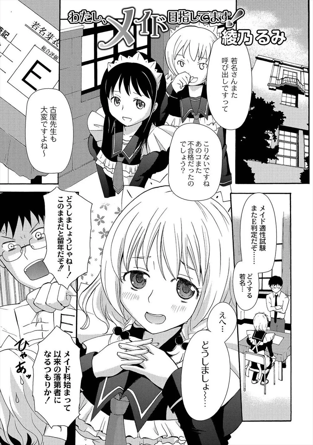 【エロ漫画】メイド科で勉強する幼なじみの女の子が留年しそうだったので特別補習を開始する先生だったが幼なじみは裸エプロンでエロエロしちゃう！