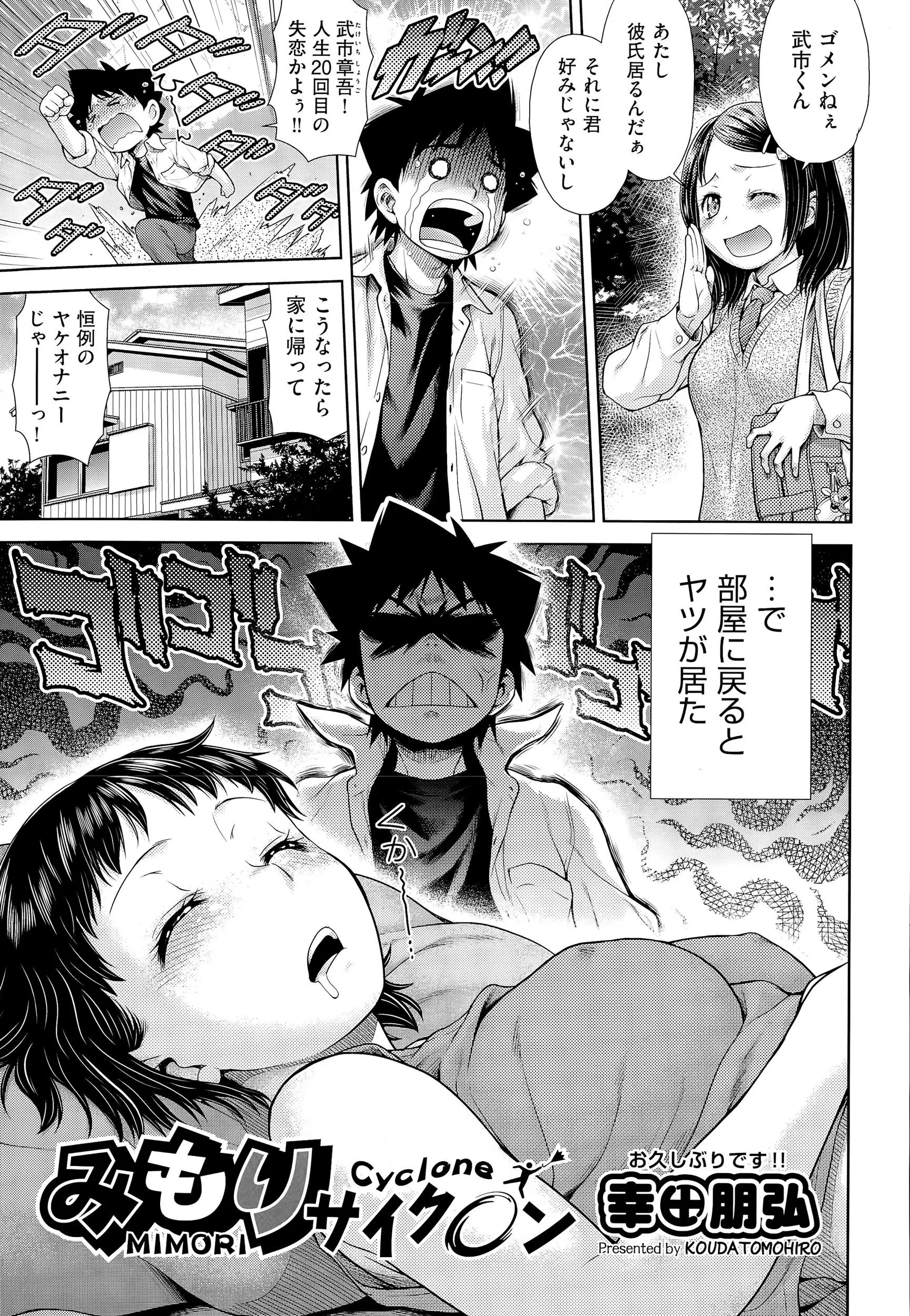 【エロ漫画】振られた傷心をオナニーで解消しようと家に帰るも其処には幼馴染の女が寝ていた、しゃくに障ったので、この女で傷を癒そうと服を脱がしパイズリしてると彼女が目を覚ますと同時に顔射ｗｗｗ