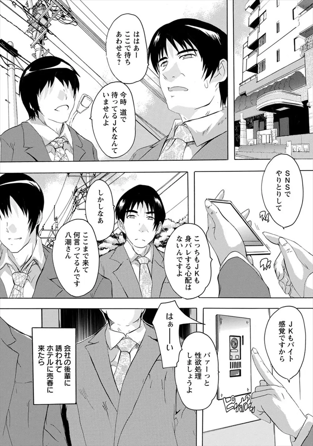 【エロ漫画】援交JKとエッチしようとホテルに行ってみると自分の娘だった、気まずい感じになったが娘からエッチしようと誘惑してきて近親相姦で中だししてしまった！！