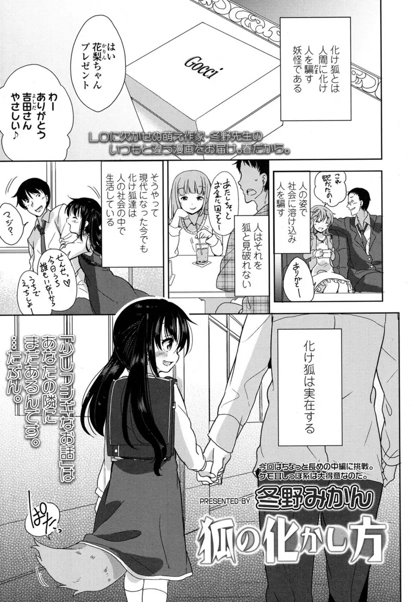 【エロ漫画】化け狐の貧乳美少女に化け方を教えていた男が役人に捕まった化け狐を助け、野外でイチャラブセックス、生挿入で騎乗位と正常位で中だしする！！