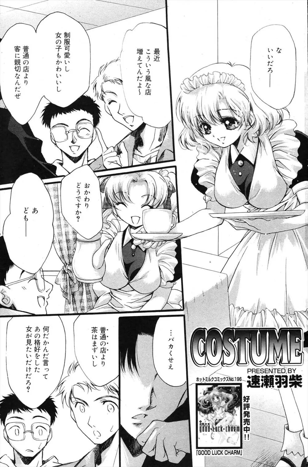 【エロ漫画】メイド喫茶で働く巨乳ショートカット娘のありのままの姿に恋をした男が、告白した後クンニして感じさせてから生挿入するセックスをして最後は膣内射精しました！