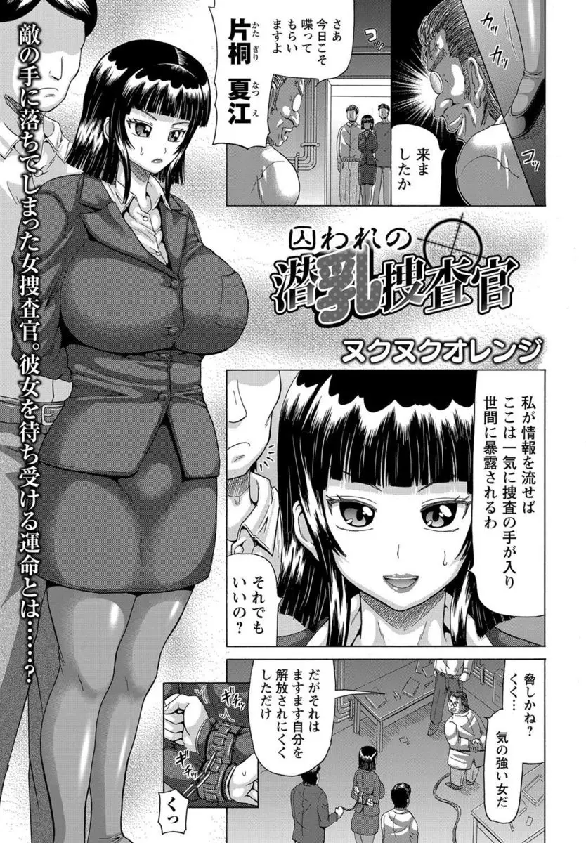 【エロ漫画】爆乳捜査官が敵に捕まってしまい調教、注射を打たれ母乳を吹き出しながらローター責め軽く潮吹き、乳首をオナホ代わりにされ生挿入でアナル中だしセックス二穴責めされ堕ちていく！