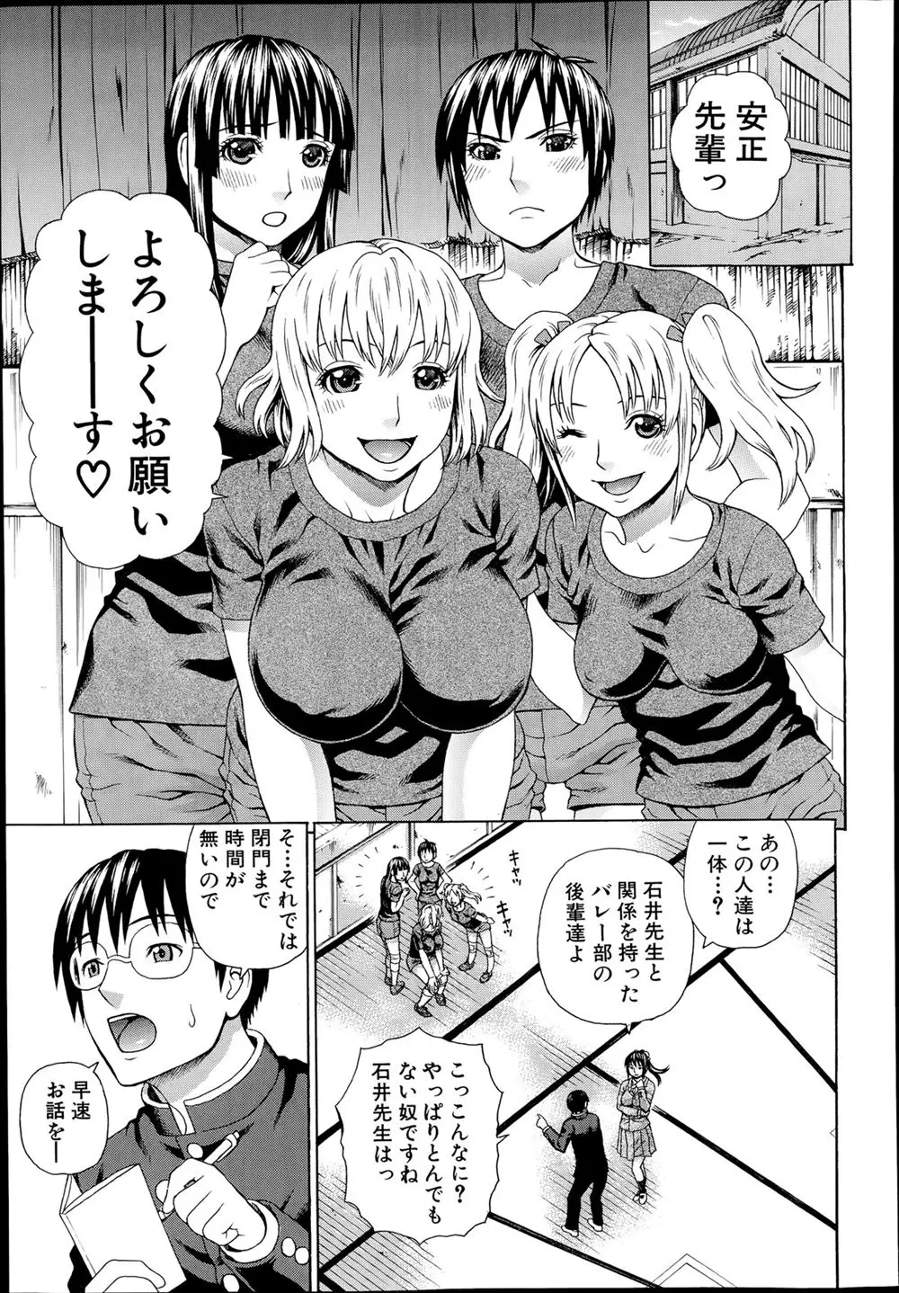 【エロ漫画】教師に仕込まれてエロに目覚めた巨乳の美少女JKたちが新聞部の男子生徒を逆レイプしてフェラ！おっぱいを舐めさせてくれて美少女たちと乱交で中出しセックスできるなんてこんなハーレム最高だわ