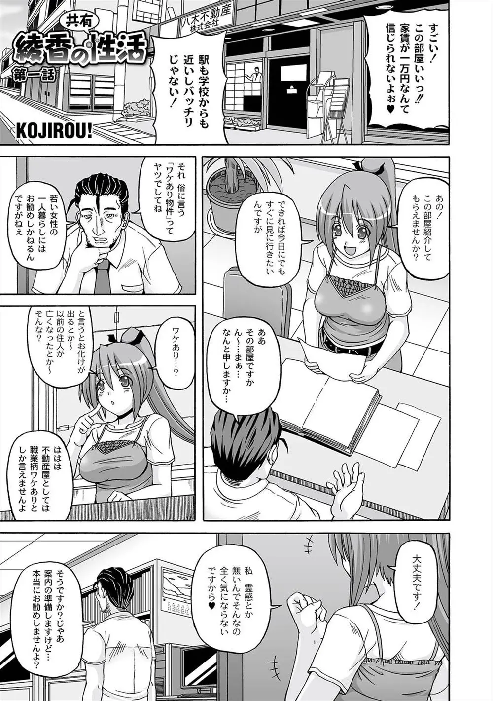 【エロ漫画】格安物件に飛びついた巨乳お姉さんが契約書をよく読まずにサインしてしまい大家さんの共有所有物にされ性処理させられてしまうのだった！