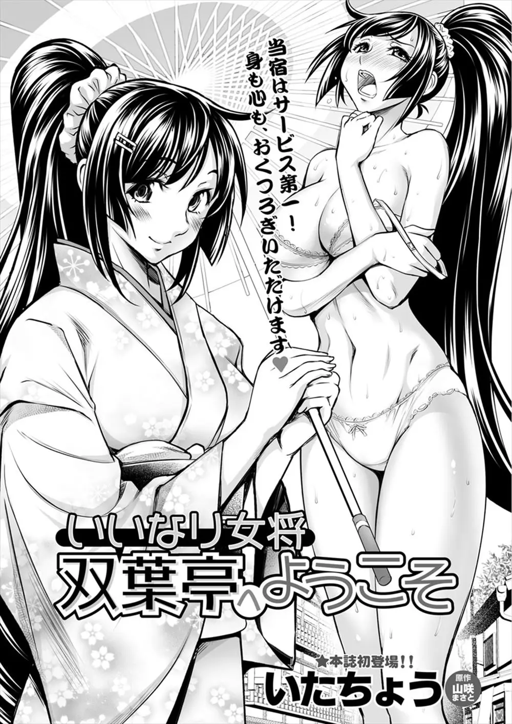 【エロ漫画】病気がちの旦那の代わりに宿を切り盛りする巨乳人妻女将が、デパートの会長とNTRセックス！クンニと手マンで感じてから生挿入中出しされてイッちゃう！