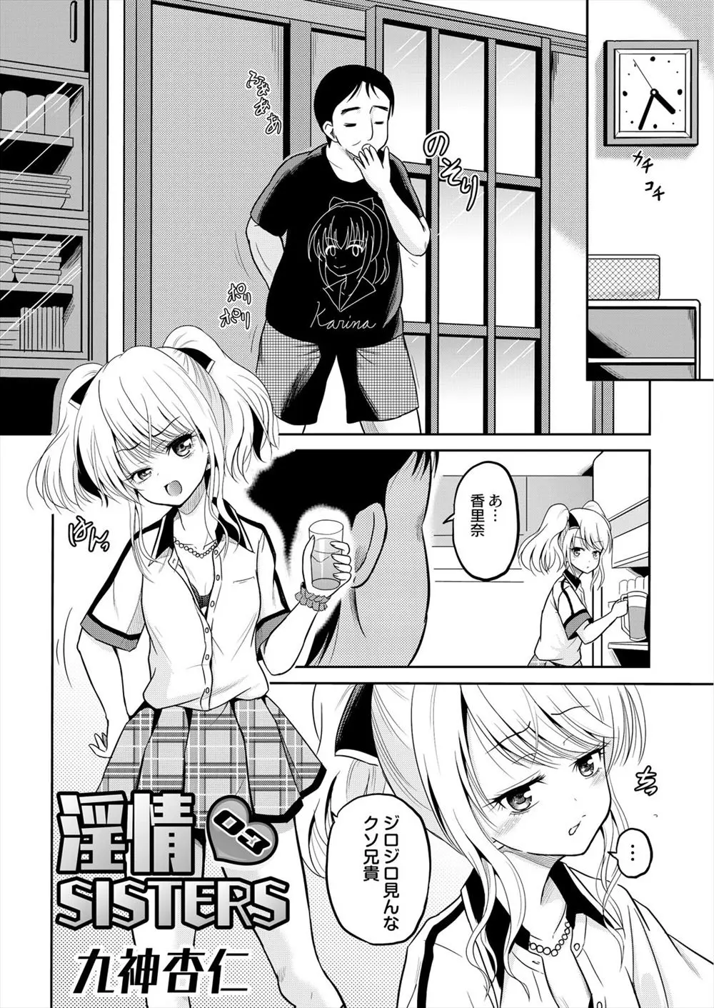 【エロ漫画】ニートのお兄さんをバカにしてるJCの妹がお兄さんを怒らせて気絶して起きたら近親相姦レイプで処女を奪われる緊急事態に発展してしまうｗｗｗ