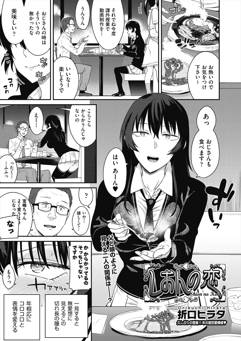 【エロ漫画】彼氏にひどい扱いを受けていた巨乳JKがおっさんに助けてもらって好きになってイチャラブセックス！チンポをフェラチオして嬉しそうに口内射精ｗｗｗ