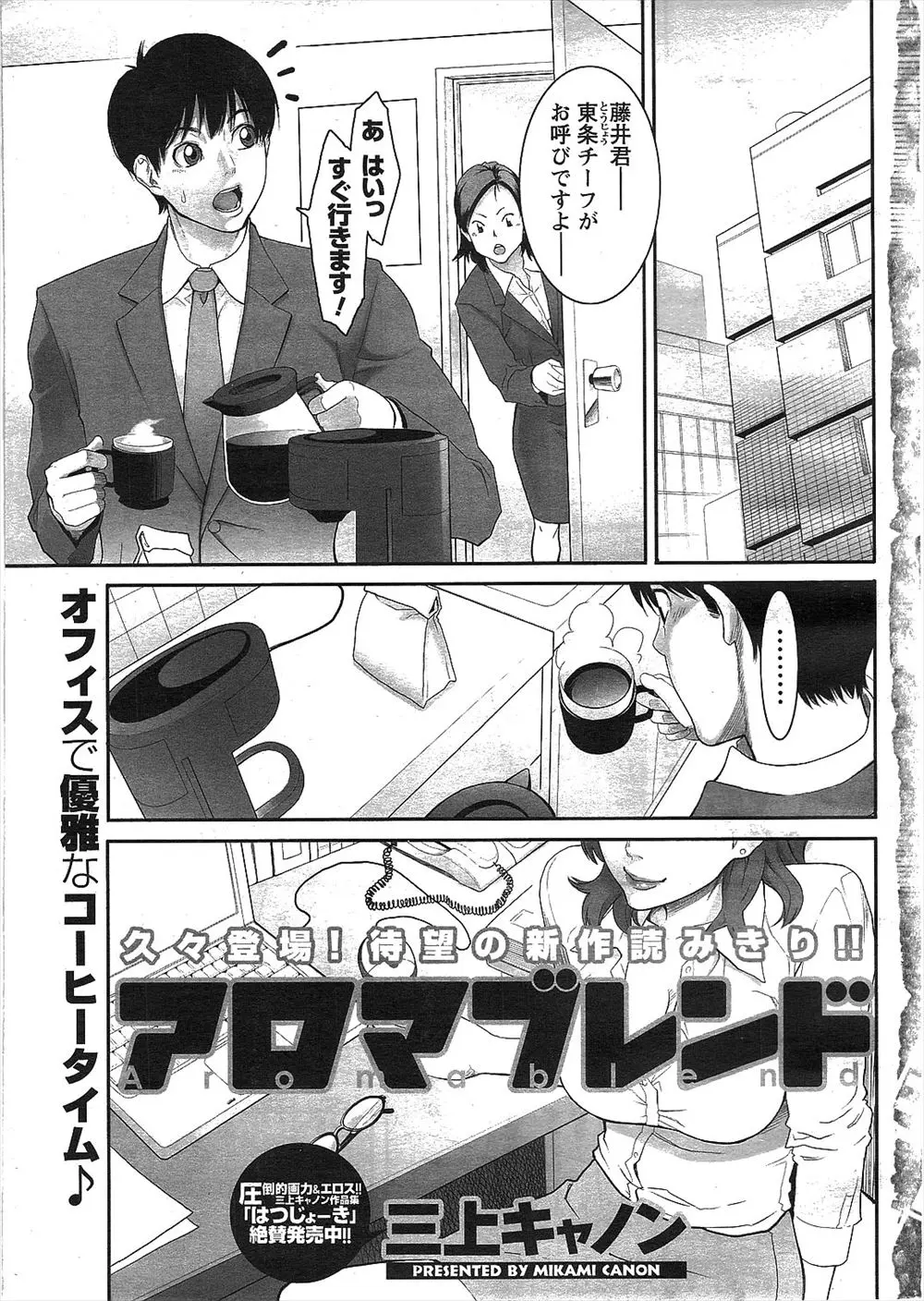 【エロ漫画】メガネをかけたOLが後輩の男にアプローチをされてキスをされておっぱいを揉まれ乳首をいじられる！チンポをフェラチオされてバックで生ハメｗｗｗ