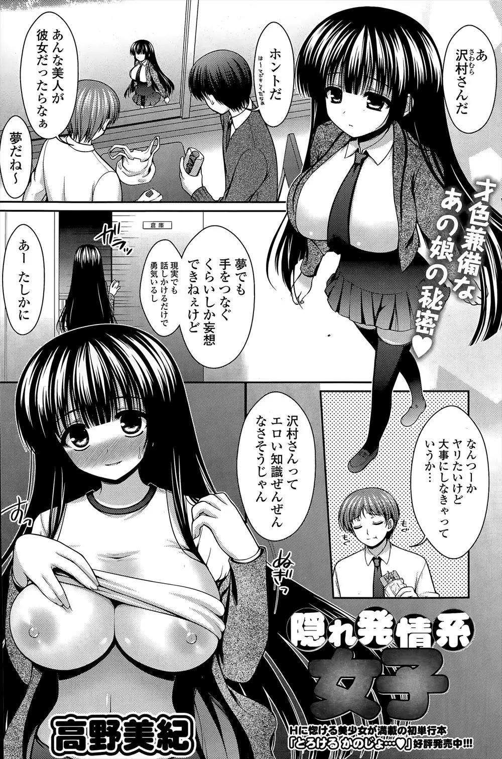 【エロ漫画】巨乳黒髪の純情そうなJKが彼氏と体育倉庫でニーソ&ブルマ姿になってパイズリフェラで口内射精、そして放課後には足コキして生挿入でバックから中だしセックスでハメまくる！