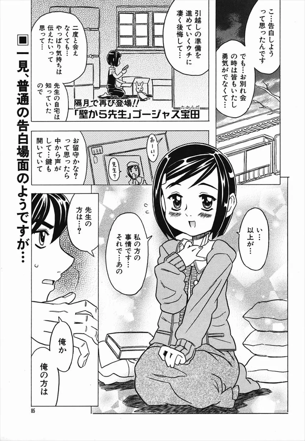 【エロ漫画】美少女JKが引っ越しする前に大好きな男性教師に告白しようとアパートにいくと男性教師が壁にうまっていた、そんな状況で告白、先生も好きといってくれたのでセックスwww