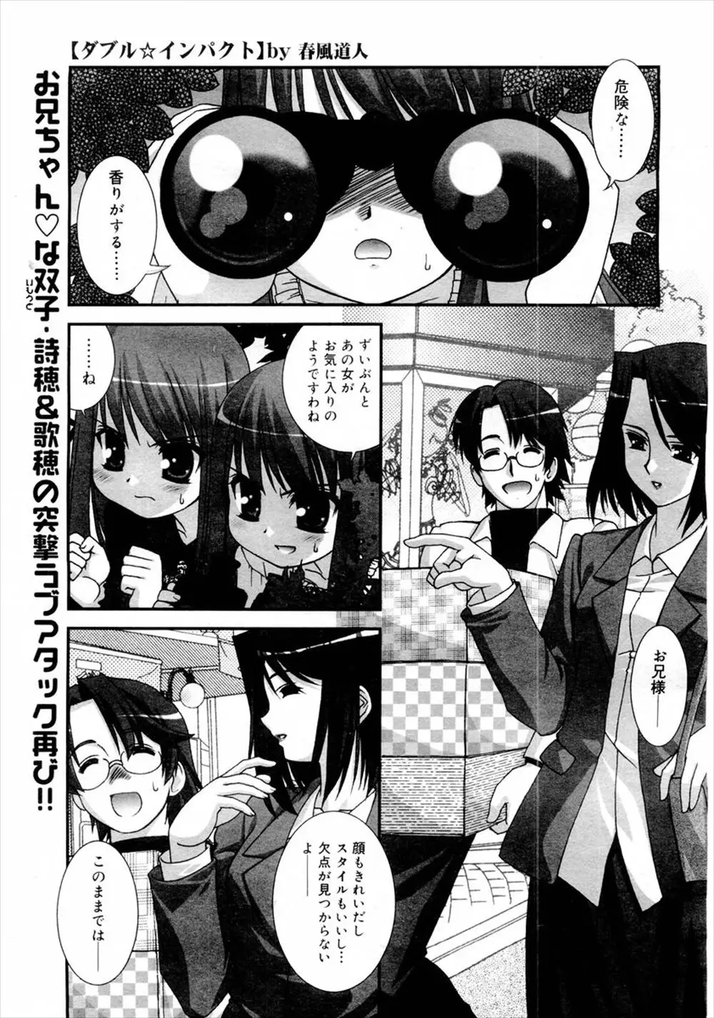 【エロ漫画】美人と一緒にいる兄に嫉妬したブラコンのちっぱい妹がお風呂場に乱入して兄とエッチ、ローションプレイで足コキして処女を捧げて近親相姦3P中だし！