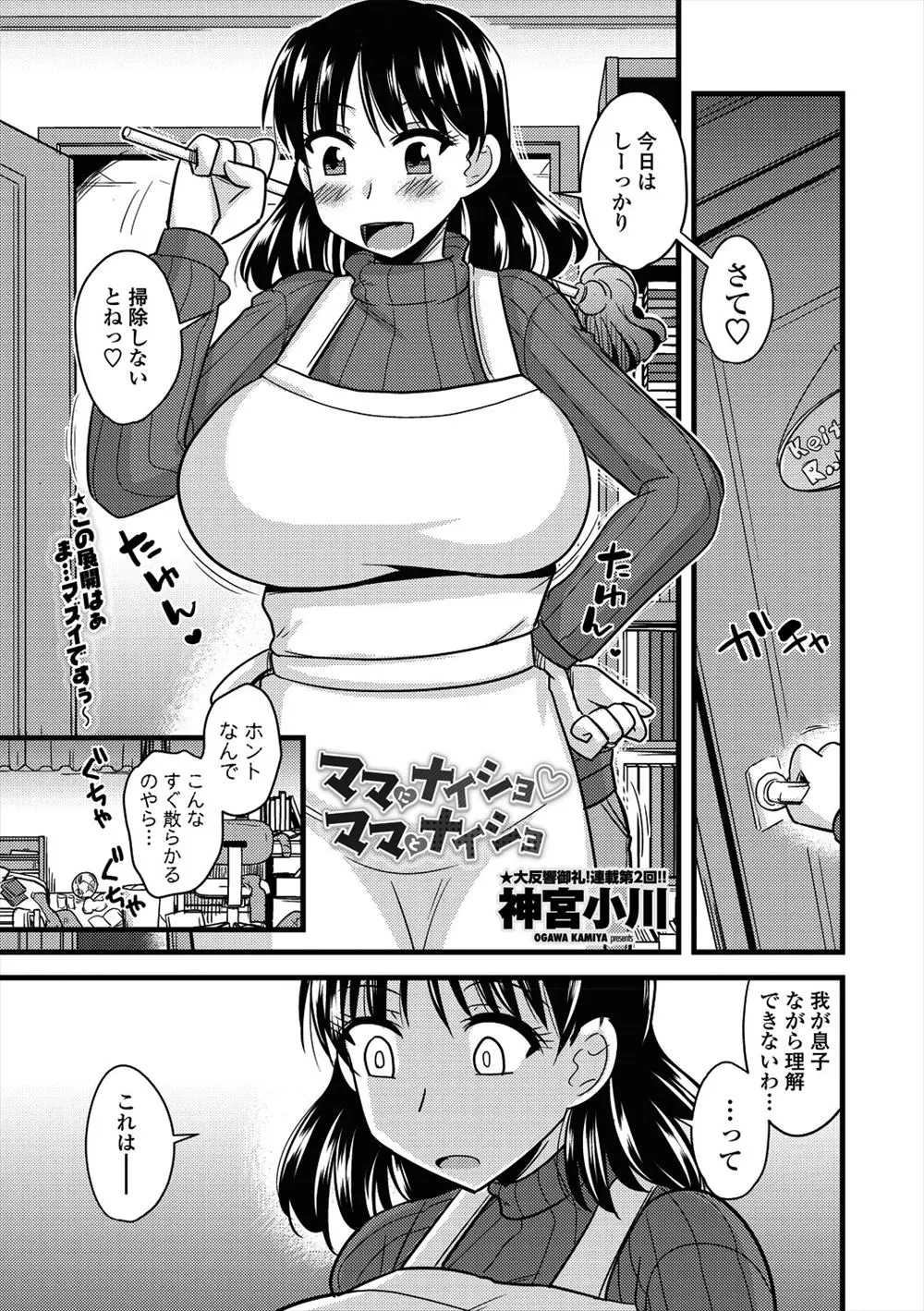 【エロ漫画】見たかったらママのおっぱいを見なさい、そう言うと実の息子におっぱいを見せてママショタ近親相姦セックス、旦那より息子のショタのチンコが大きかったの！