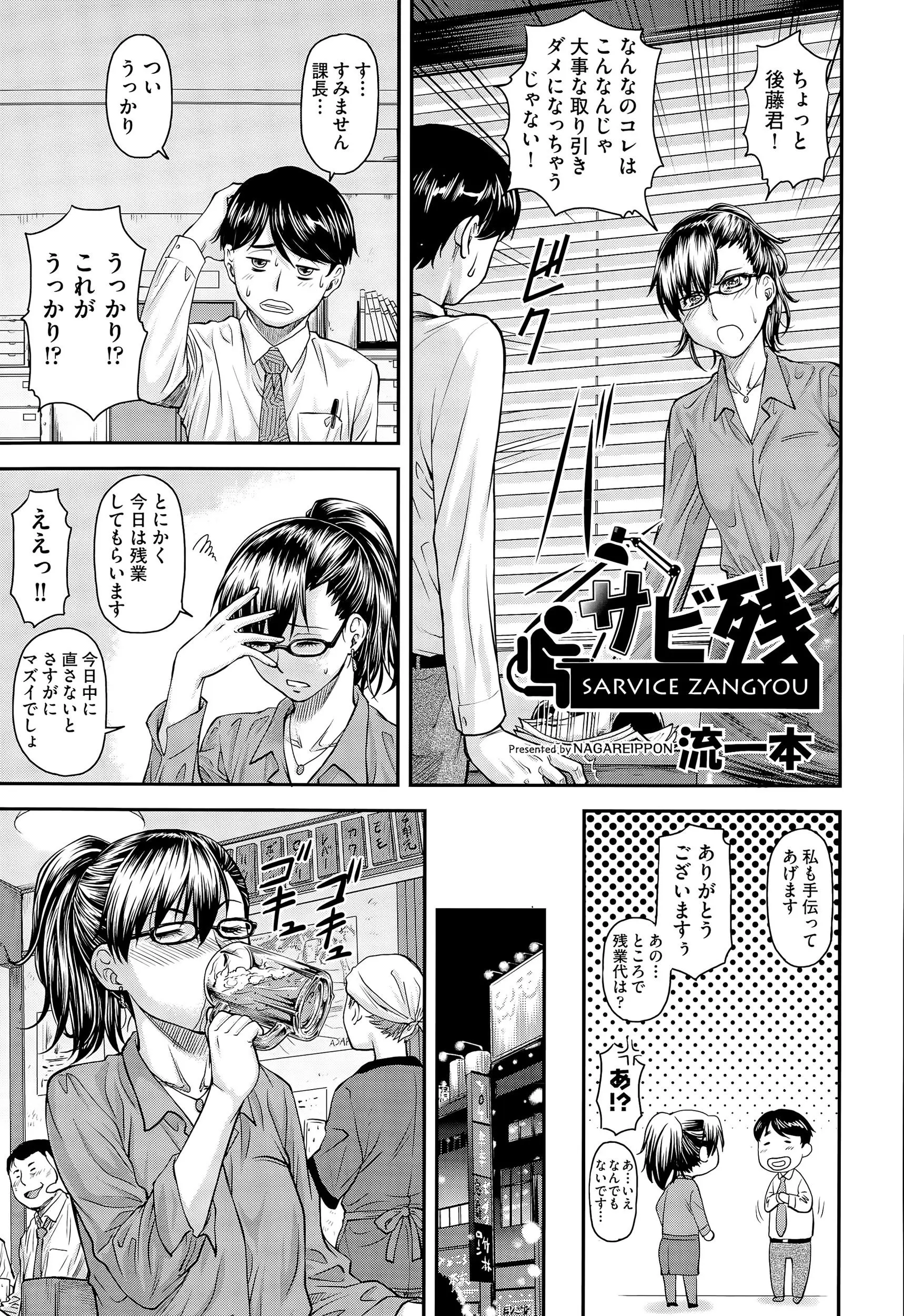 【エロ漫画】部下を厳しく叱責する人妻のめがね上司、残業終わりに飲みにいく酔った勢いで人妻上司を抱いてしまう、最初はいやいやながら最後の方にはもうビッチ丸出しどエロ上司にｗｗｗ