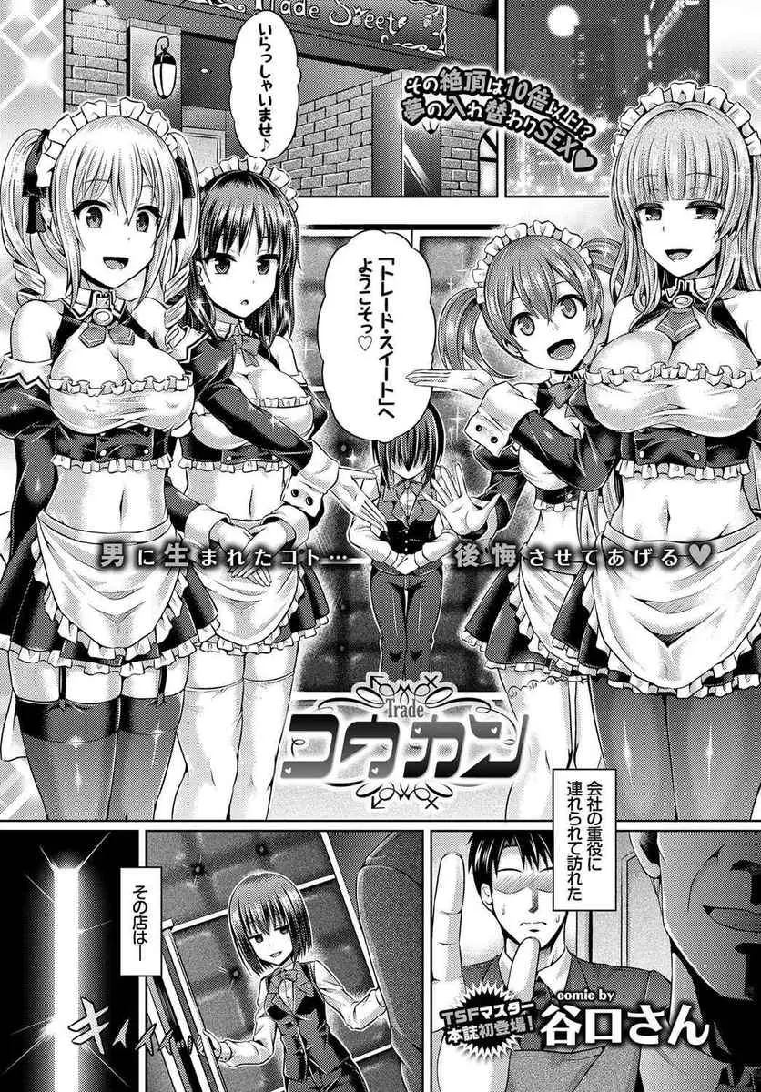 【エロ漫画】謎の薬を飲んで巨乳メイドと身体の入れ替わりをして女体化しちゃった男が、オナニーしてから生挿入して中出しされるセックスをして気持ちよくなっちゃった！