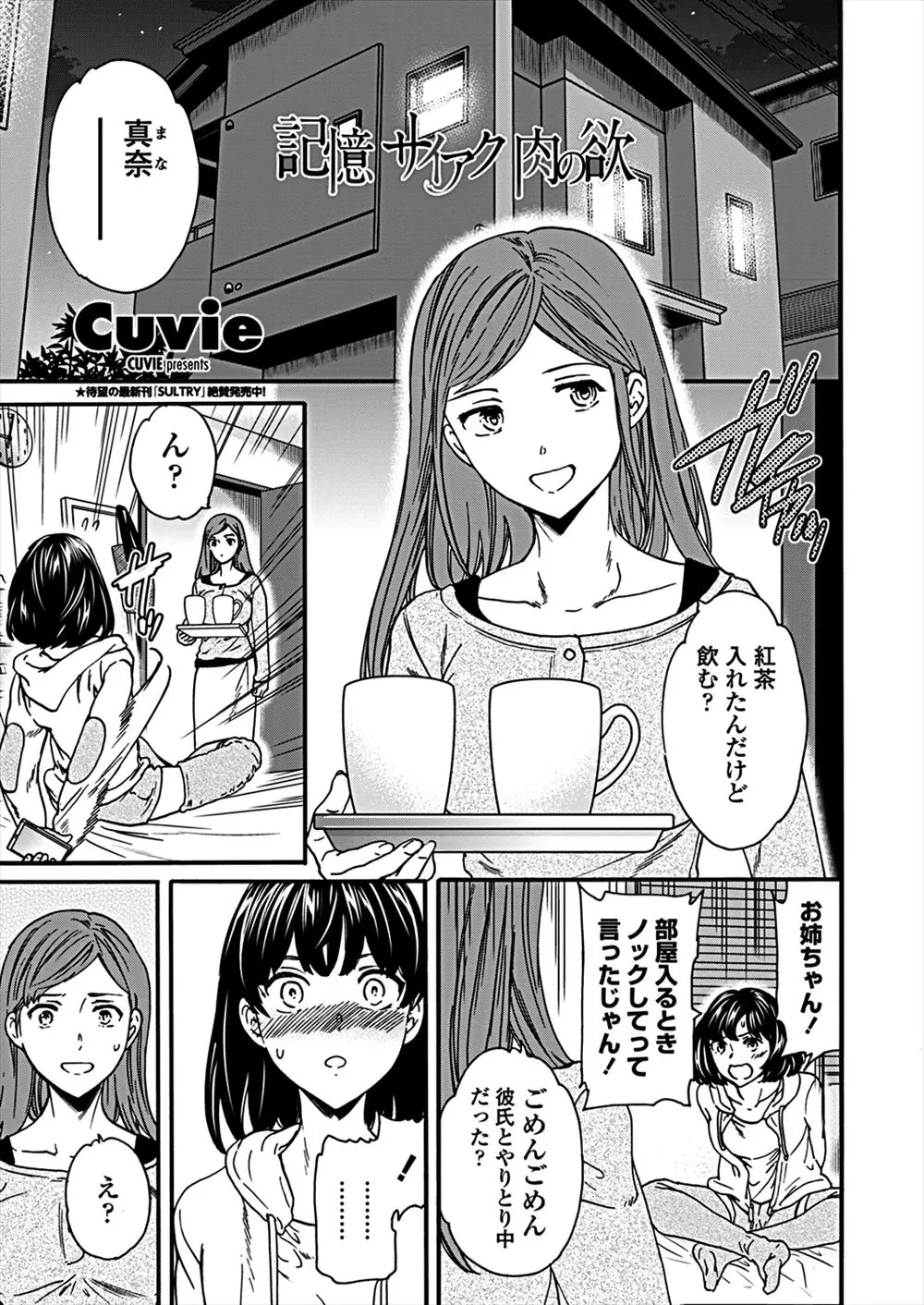 【エロ漫画】妹の彼氏とNTRセックス！昔セックスをした事がある男と再会してラブホでマンコを指マンされて正常位でチンポを生ハメされて中出しされるｗｗｗ