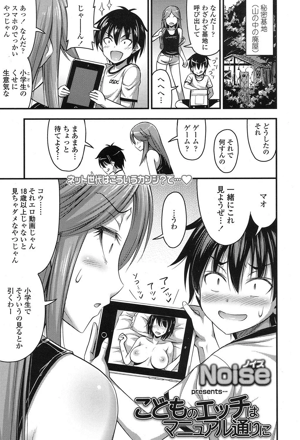 【エロ漫画】幼馴染のロリな女の子と一緒にエロ動画を見てたらセックスをしてみる事になりチンポをフェラチオしてもらってから早速生ハメして中出しｗｗｗ